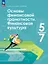 Основы финансовой грамотности. Финансовая культура. 5-7 классы. Учебник. ФГОС 2021 — 3175051 — 1