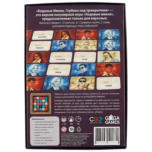Настольная игра GaGa games, Кодовые имена. Глубоко под прикрытием (GG117) 2686165 — 5