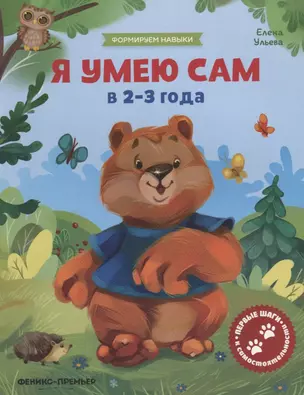 Я умею сам в 2-3 года — 2723784 — 1