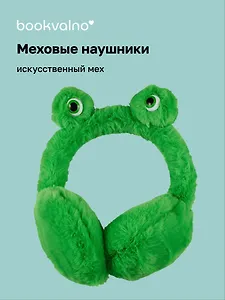 Меховые наушники Лягушка (12-37987-128) Bookvalno