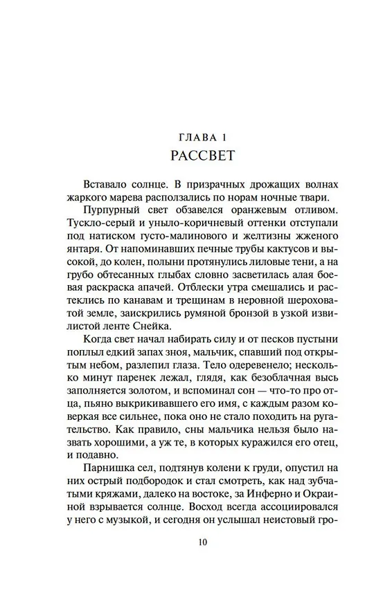 Книга Кусака (Роберт Маккаммон) — 12