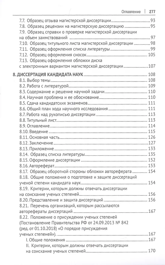 Книга О подготовке письменных работ молодого ученого. Учебное пособие () — 4