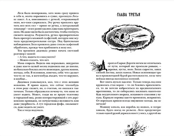Книга Радио "Морок" (Татьяна Мастрюкова) — 4