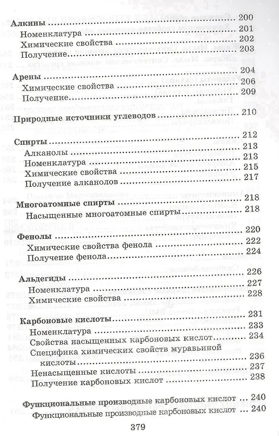 Книга Химия. Весь школьный курс в таблицах, определениях и схемах (Александр Врублевский) — 8