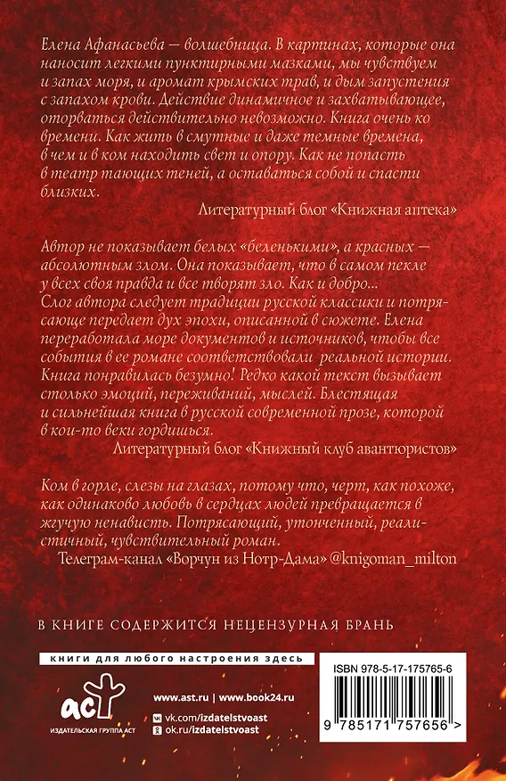 Книга Театр тающих теней. Конец эпохи (Елена Афанасьева) — 2