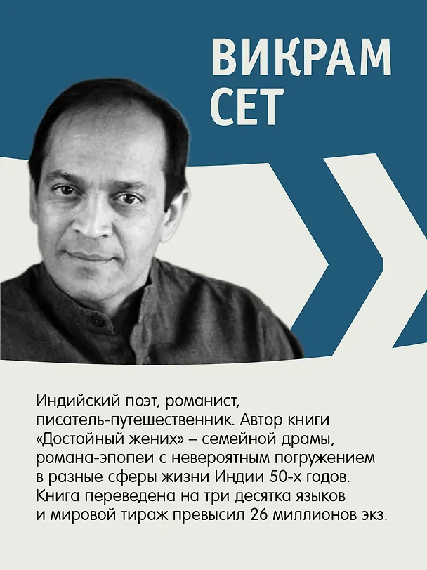 Книга Лишь одна музыка (Викрам Сет) — 8