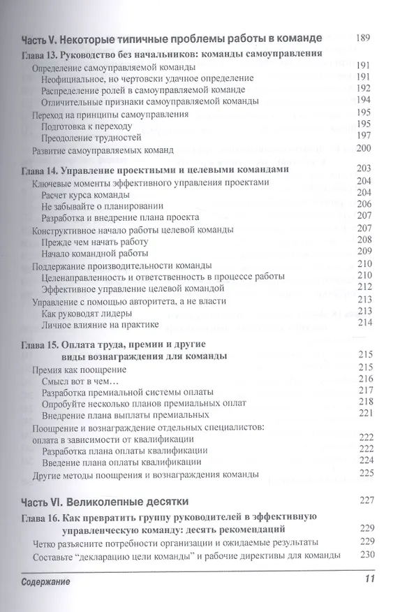 Книга Малый бизнес для чайников (Эрик Тайсон) — 10