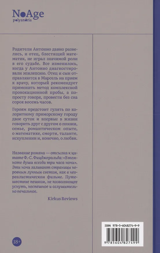 Книга Три часа ночи (Джанрико Карофильо) — 2