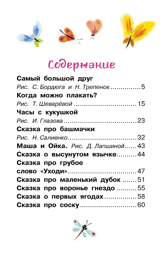 Книга Самый большой друг. Сказки (Софья Прокофьева) — 4