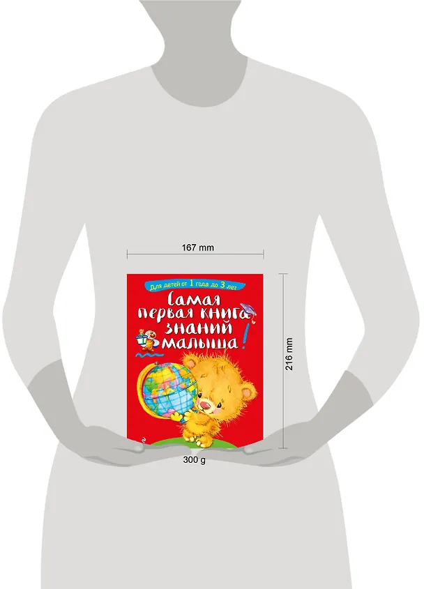 Книга Самая первая книга знаний малыша: для детей от 1 года до 3 лет (Софья Буланова) — 8