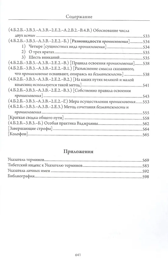 Книга Сокращенное руководство к этапам пути Пробуждения (Средний Ламрит) () — 15