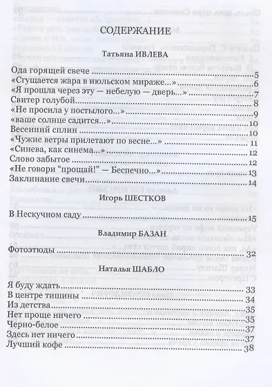 Книга Ода горящей свече. Антология () — 2