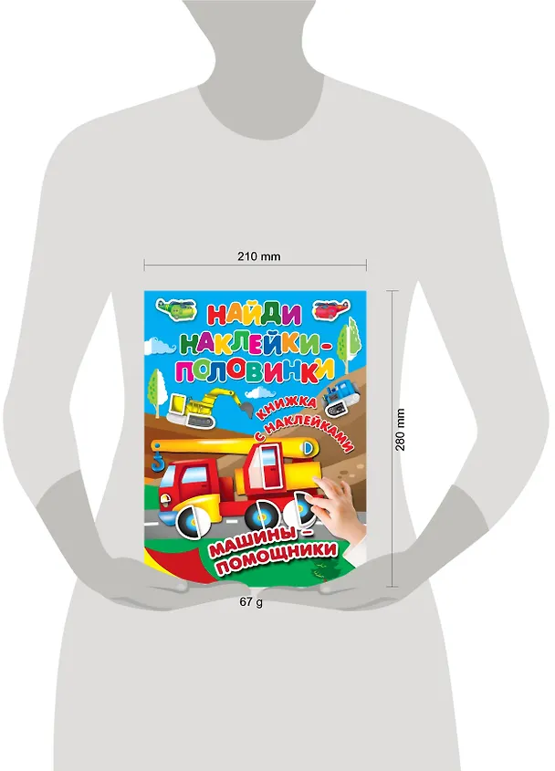 Книга Машины-помощники () — 3