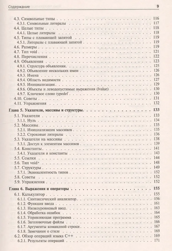 Книга Язык программирования C++. Специальное издание (Бьёрн Страуструп) — 4