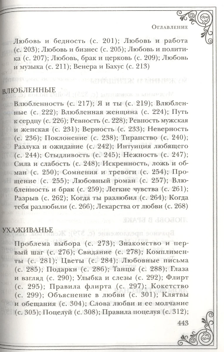 100 оттенков любви: Афоризмы и фразы (Константин Душенко) - купить книгу с  доставкой в интернет-магазине «Читай-город». ISBN: 978-5-699-70728-7