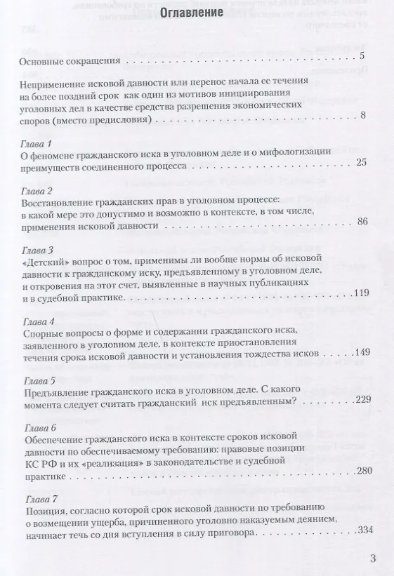 Книга Применение исковой давности при предъявлении иска в уголовном деле и вне его (Игорь Приходько) — 2