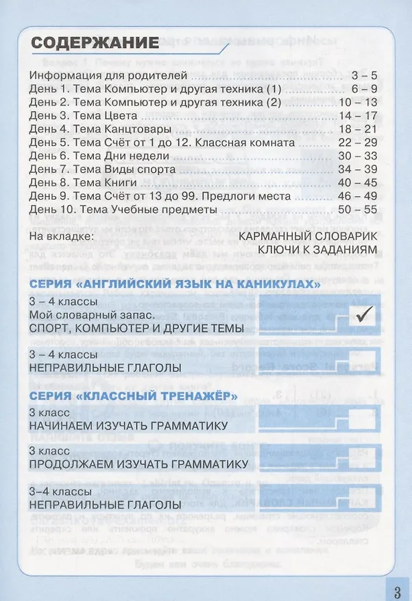 Книга Английский язык на каникулах. Спорт, компьютер и другие темы. 3-4 классы. Ко всем действующим учебникам (Елена Барашкова) — 2