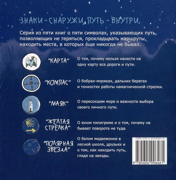 Книга Комплект из 5 книг в коробке: Карта, Маяк, Компас, Полярная звезда, Желтая стрелка (Диана Лютер, Дарья Свиридова) — 21