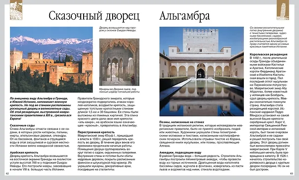 Книга Чудеса света (нов.обл.) (Эмили Бомон, Филипп Симон, Мари-Лор Буэ) — 7