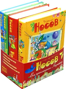 Все приключения Незнайки. Комплект из 4-х книг