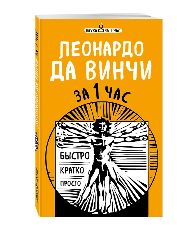 Книга Главные научные теории за 1 час (комплект из 5 книг) (Наталья Сердцева, Екатерина Хортова, Валерия Черепенчук) — 4
