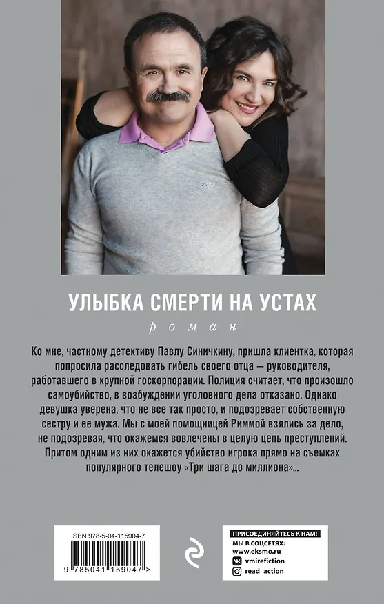 Книга Улыбка смерти на устах (Сергей Литвинов, Анна Литвинова) — 2