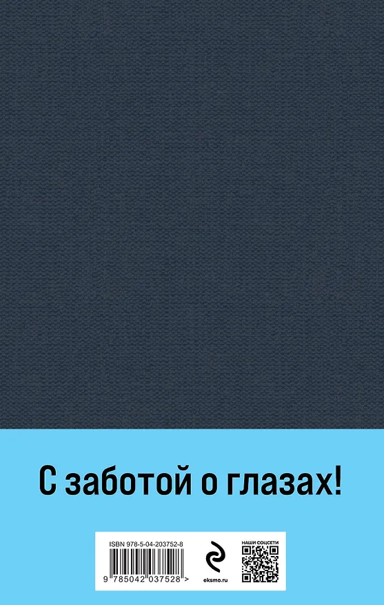 Книга Сандро из Чегема (комплект из 2 книг с крупным шрифтом) (Фазиль Искандер) — 2