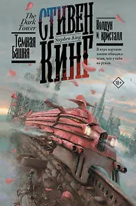 Колдун и кристалл