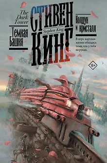 Колдун и кристалл