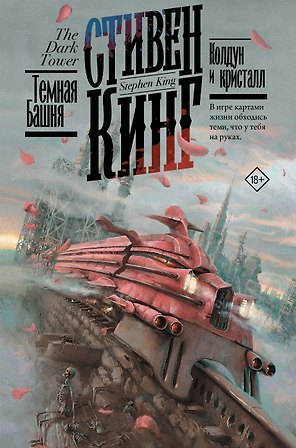 Колдун и кристалл