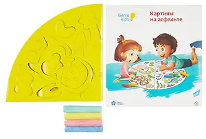 Набор для детского творчества Картины на асфальте MLBT