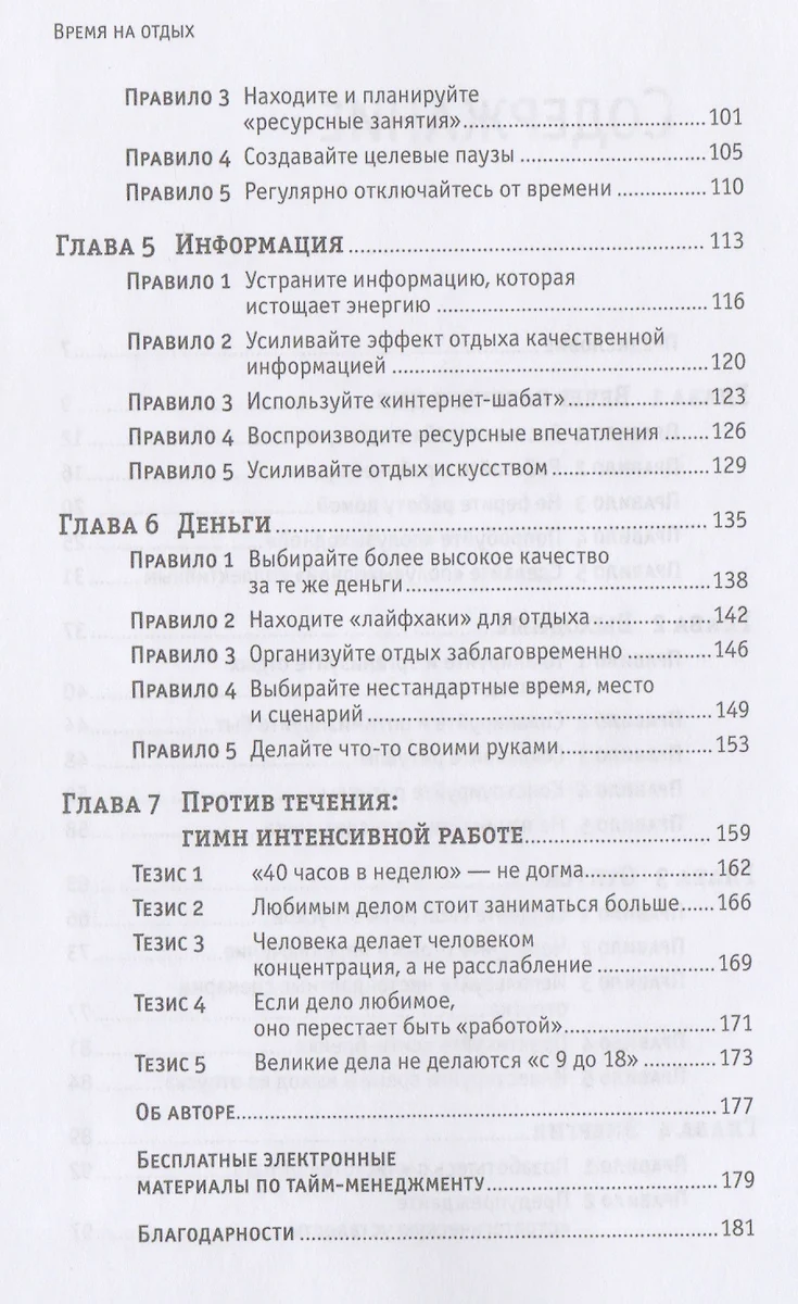 Время на отдых: Для тех, кто много работает (Глеб Архангельский) - купить  книгу с доставкой в интернет-магазине «Читай-город». ISBN: 978-5-9614-7006-2