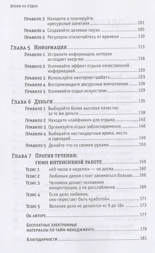 Книга Время на отдых: Для тех, кто много работает (Глеб Архангельский) — 6