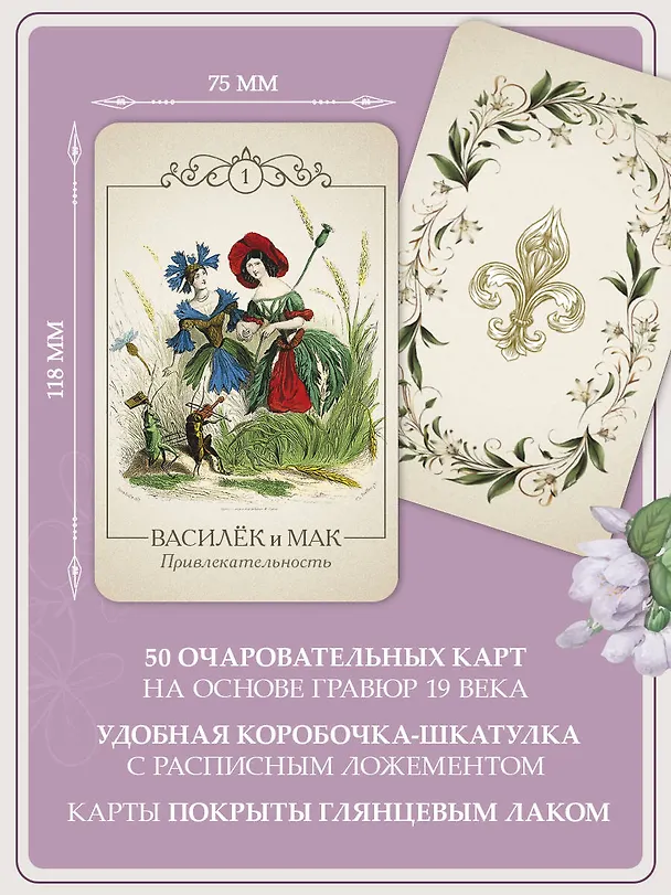 Книга Ожившие цветы. Оракул (50 карт и руководство для гадания в коробке) (Марина Макарова, Татьяна Шингарева) — 8