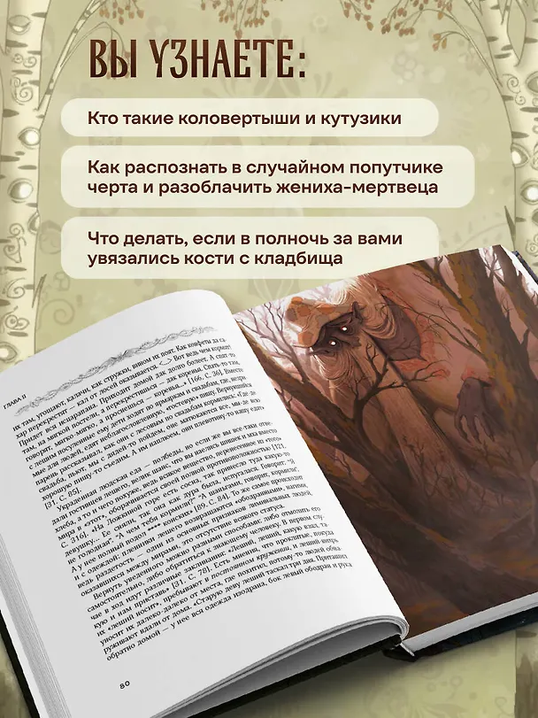 Книга Русская демонология. Мертвецы о железных зубах, змеи-прелестники и кикимора кабацкая (Ксения Полковникова) — 9