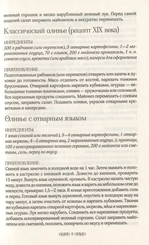 Книга Праздничный стол. 500 рецептов (Ольга Федорова) — 5
