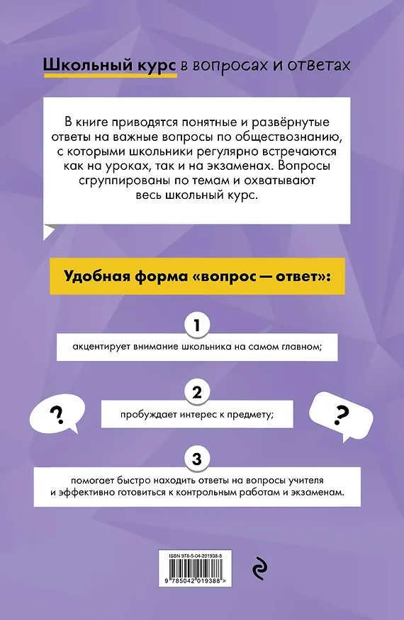 Книга ОГЭ-2026. Обществознание. Сборник заданий: 400 заданий с ответами + Справочник. Комплект (Яна Вареньева, Ольга Кишенкова) — 7