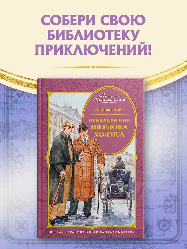 Книга Приключения Шерлока Холмса (Артур Конан Дойл) — 4