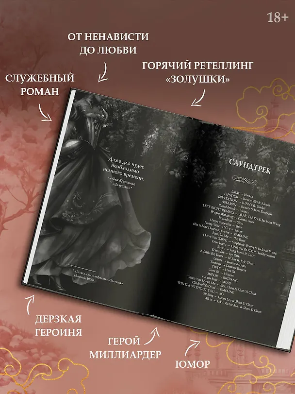 Книга Мое темное желание (Л.Дж. Шэн, Паркер С. Хантингтон) — 5