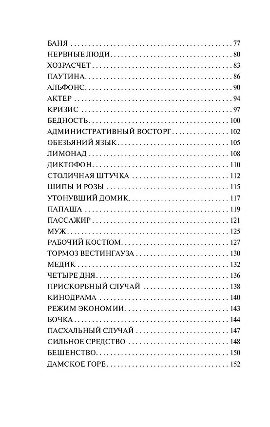 Книга Прелести культуры (Михаил Зощенко) — 7