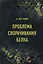 Проблема сворачивания белка — 2587551 — 1