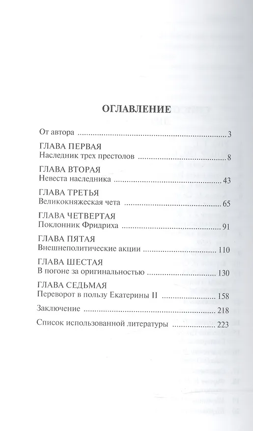 Книга Петр III (Николай Павленко) — 2