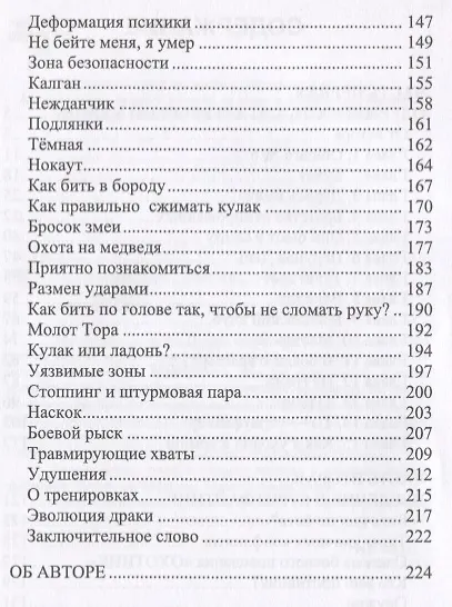Книга Одержимость. Сага о русской улице () — 3