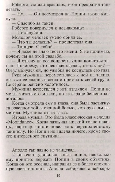 Книга Непокорный холостяк (Дженнифер Фэй) — 3