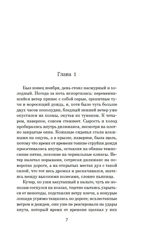 Книга Трактир "Ямайка" (Дафна Дюморье) — 14