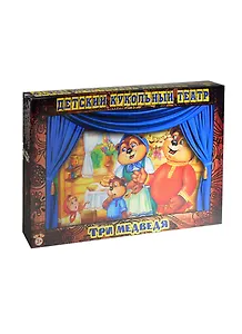 Детский кукольный театр Три медведя (КТ-115) (наст. картон. ширма+набор персонажей+сценарий) (3+) (коробка)