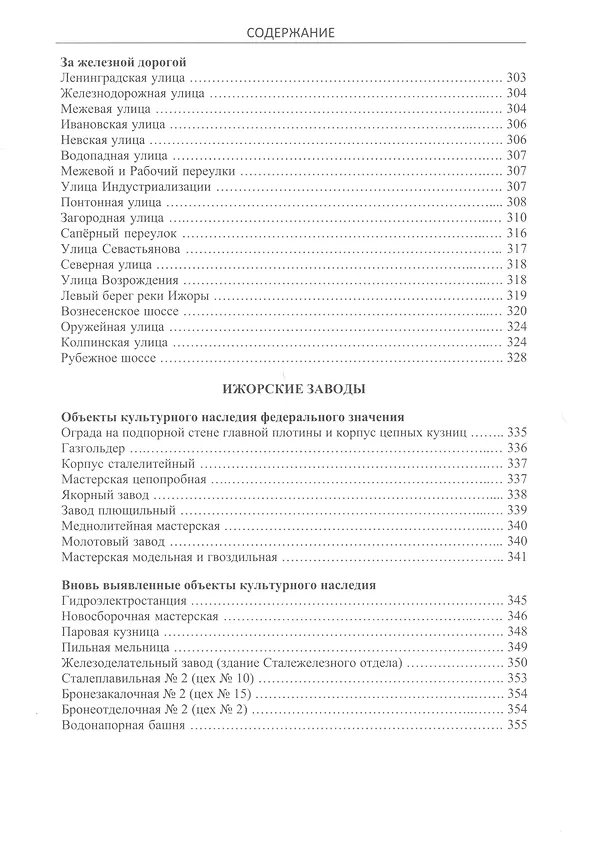 Книга Колпино. Архитектурный путеводитель (Лариса Бурим, Евгений Сизёнов) — 4