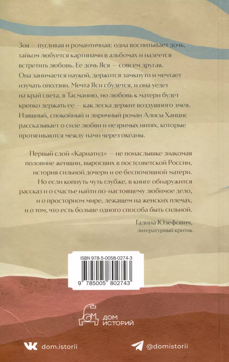 Кариатиды (Алиса Ханцис) - купить книгу с доставкой в интернет-магазине  «Читай-город». ISBN: 978-5-0058-0274-3