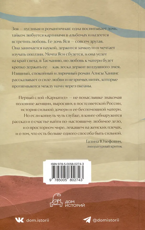 Книга Кариатиды (Алиса Ханцис) — 2