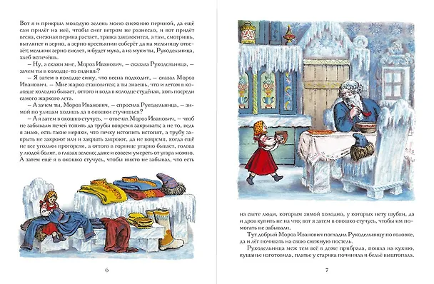 Книга Мороз Иванович (Владимир Одоевский) — 2